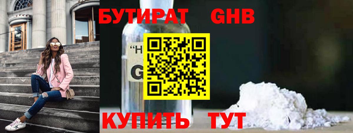Бутират бутик Ревда