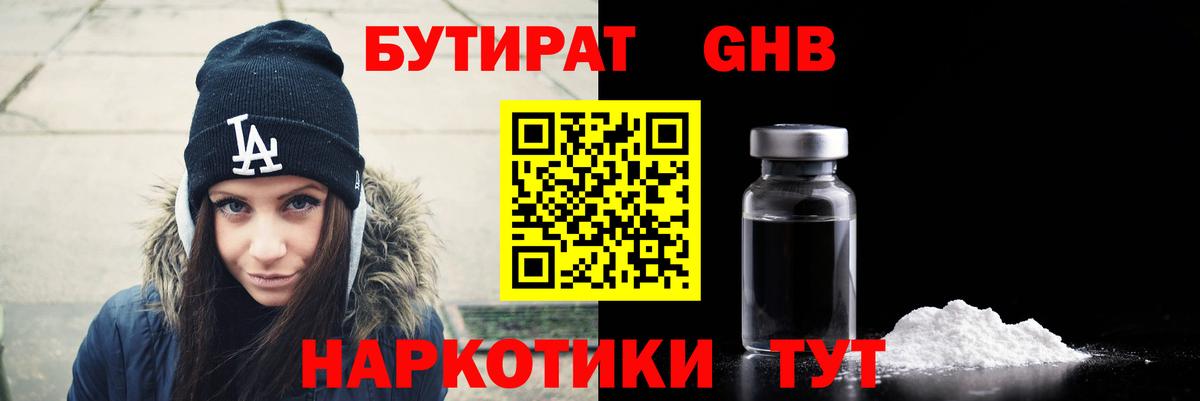 Бутират Butirat  Вход с VPN  Бутират  Ревда 