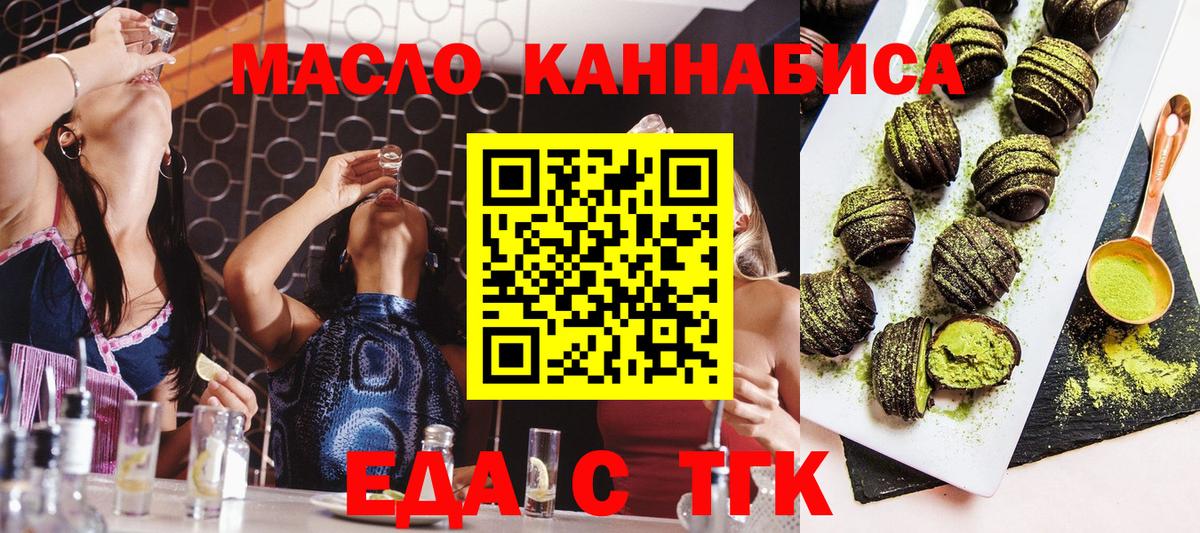 Еда ТГК конопля Ревда