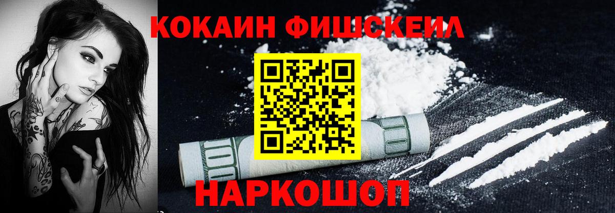 COCAIN  КОКАИН Fish Scale  Вход с VPN  Ревда 