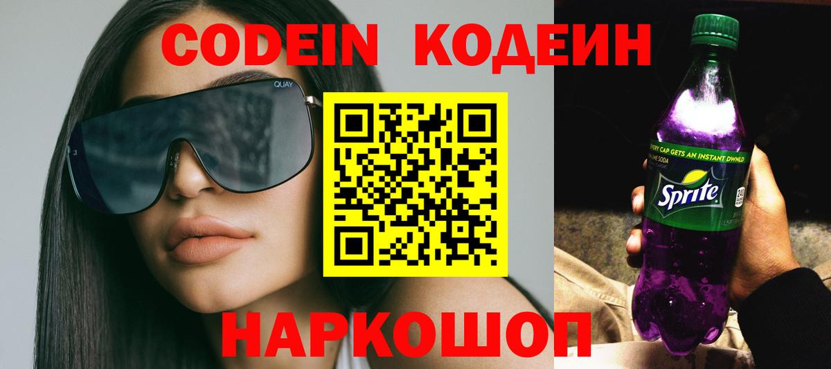 Ревда  Кодеин Purple Drank  Вход с VPN 