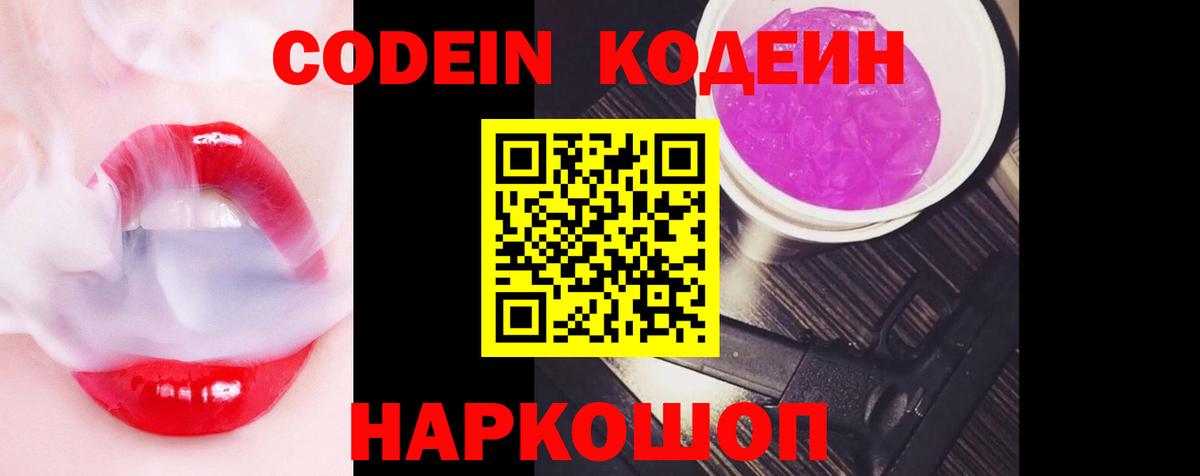 Кодеиновый сироп Lean Purple Drank Ревда