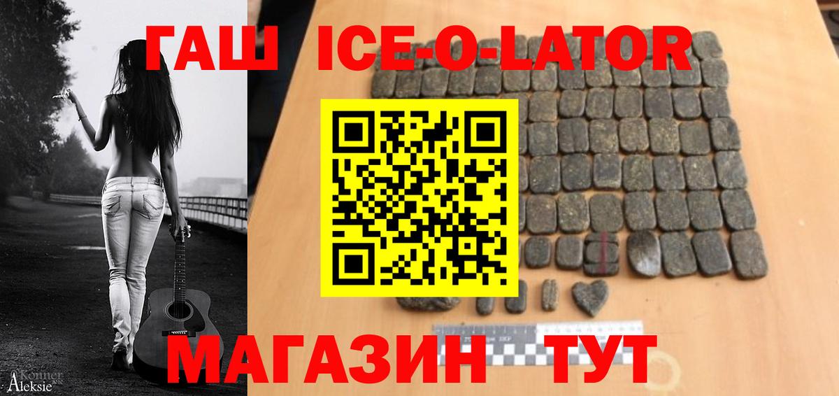 ГАШИШ Изолятор Ревда