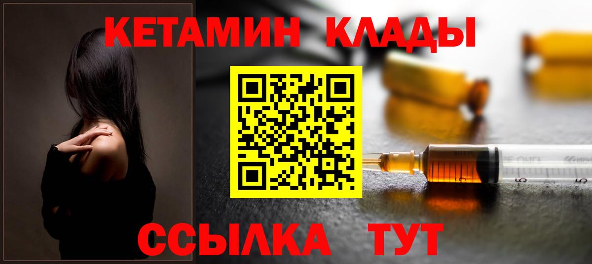 КЕТАМИН VHQ  Вход с VPN  КЕТАМИН VHQ  Ревда 