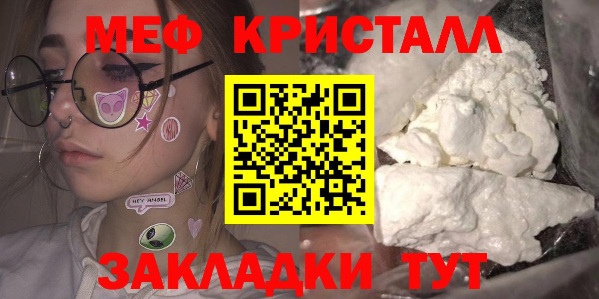 МЯУ-МЯУ кристаллы  Меф mephedrone  МЯУ-МЯУ  как найти закладки  Ревда  Вход с VPN 