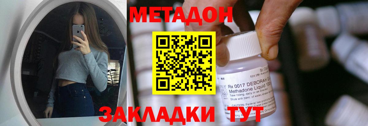 Метадон кристалл  Вход с VPN  Ревда 