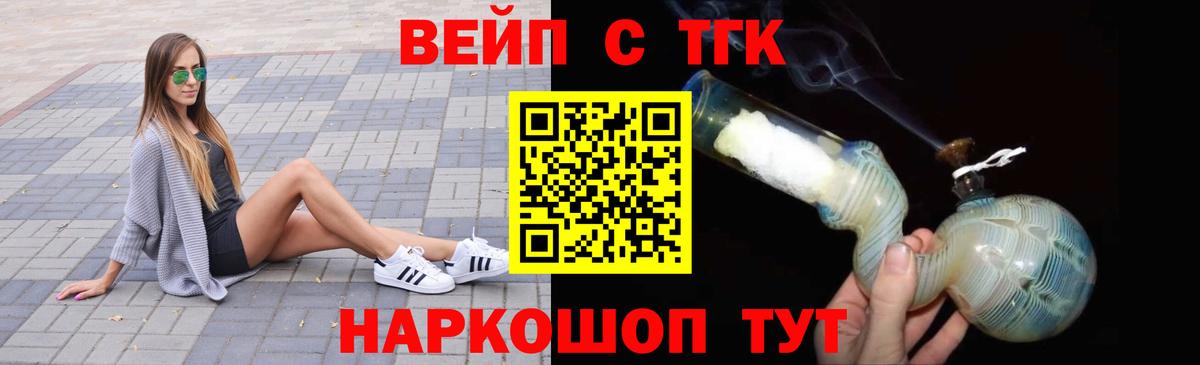 Дистиллят ТГК вейп Ревда
